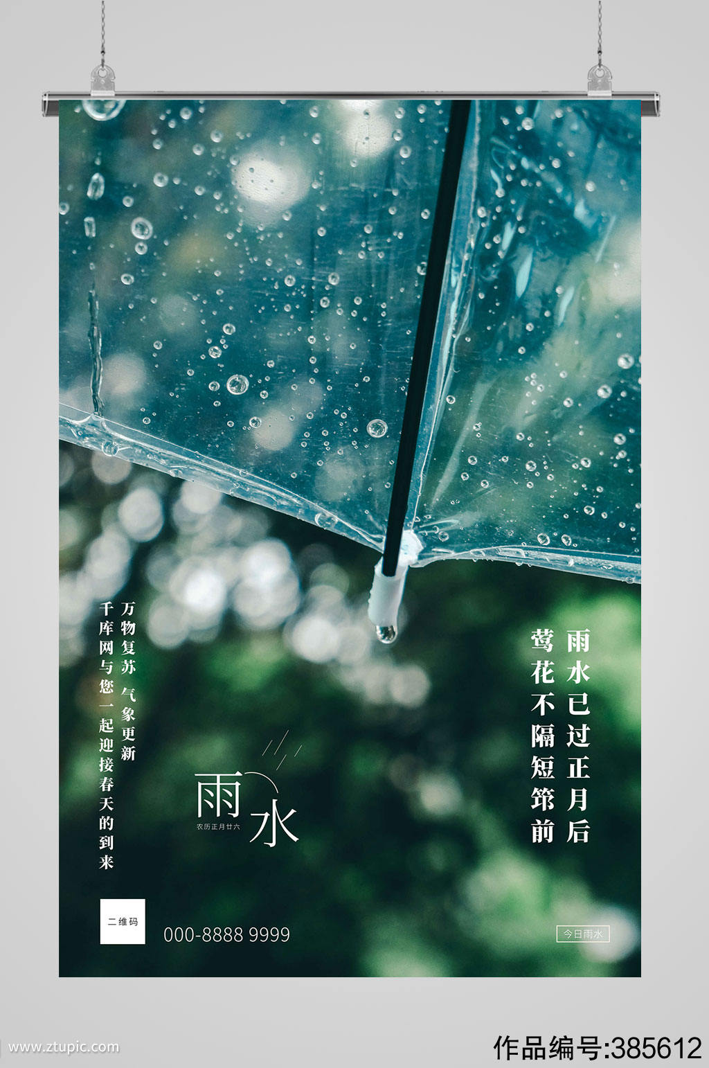 雨水古诗传统节气