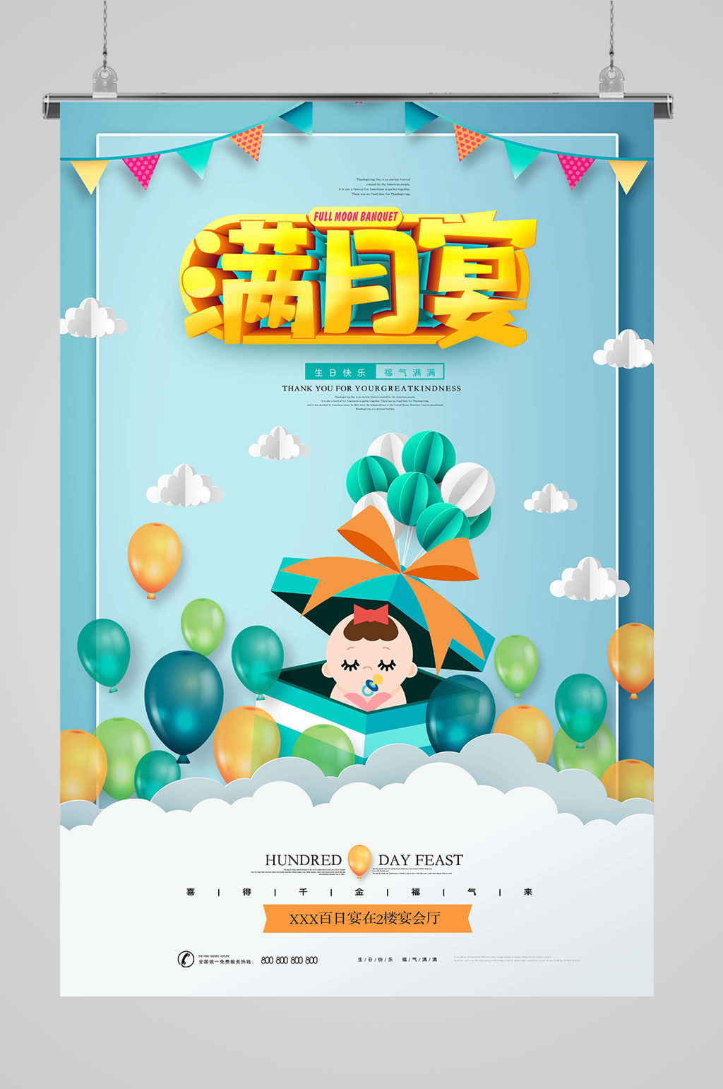 满月宴生日快乐海报