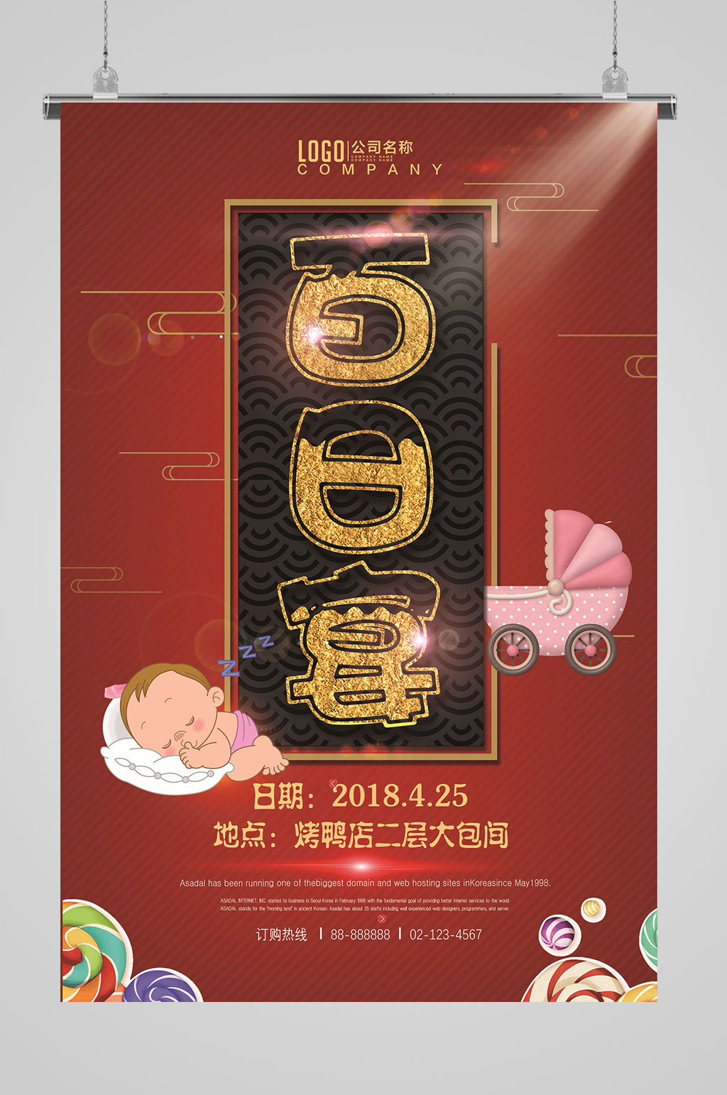 满月宴生日快乐海报