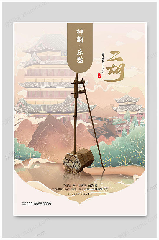 古典乐器 二胡 国潮宣传 海报