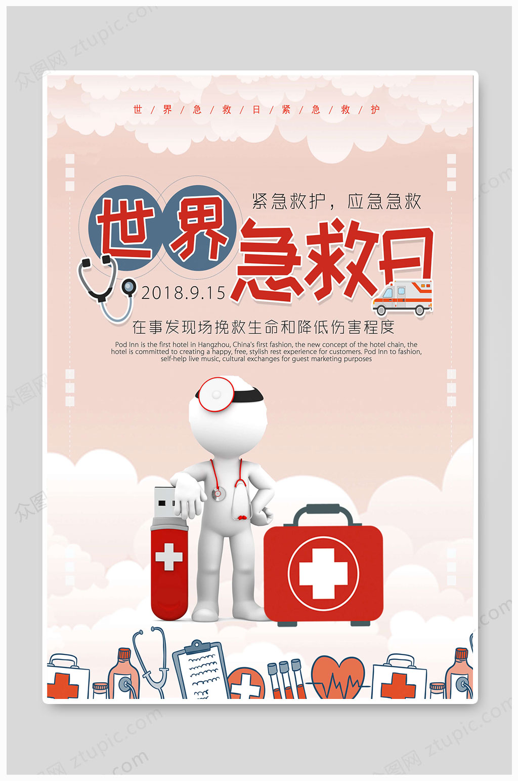 世界急救日应急海报