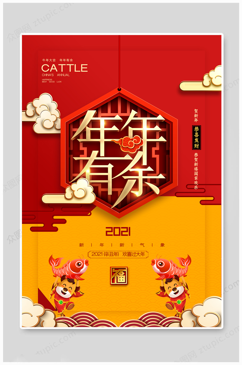 大气红色年年有鱼新年海报