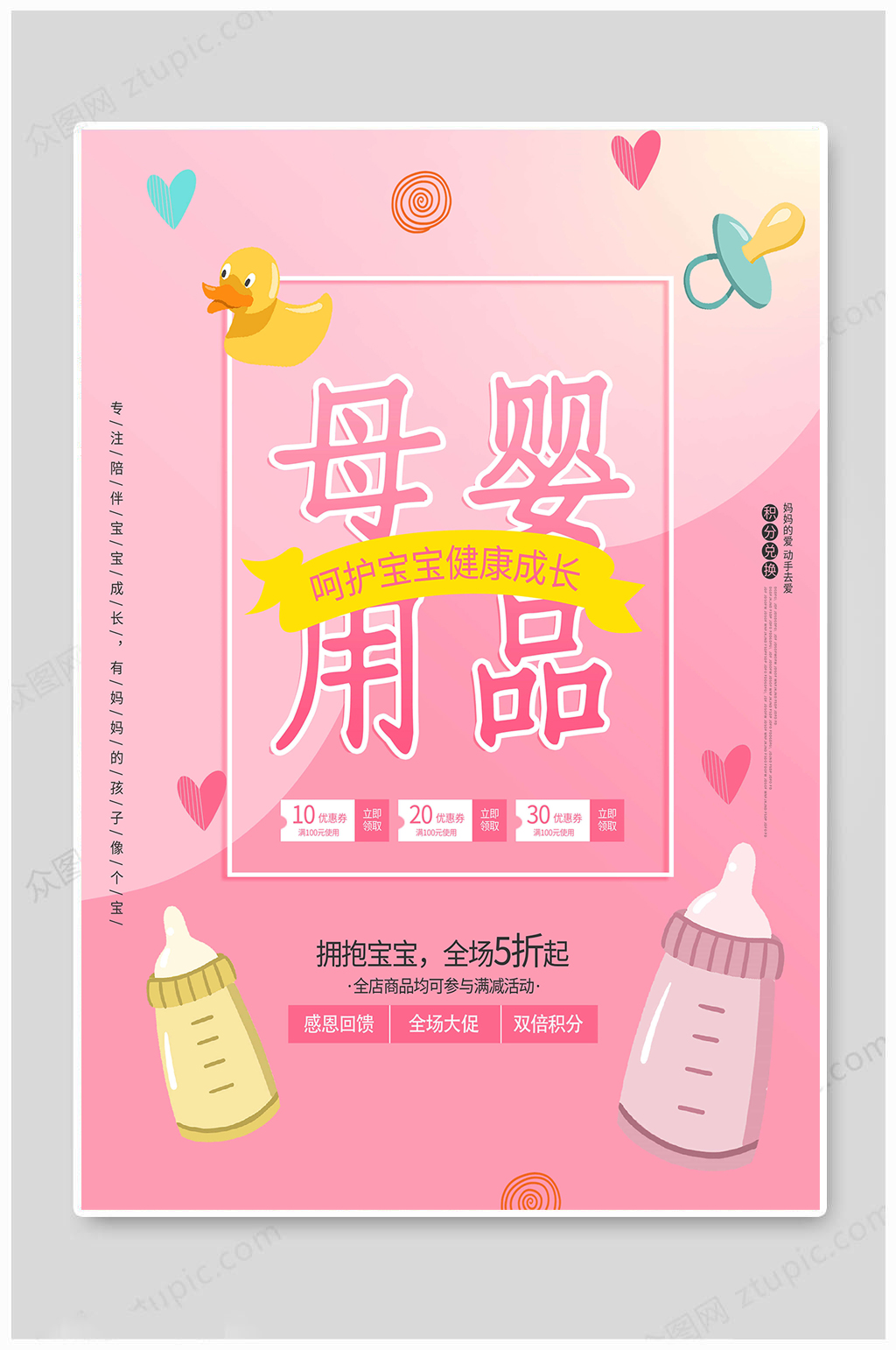 婴儿海报粉色母婴用品母婴用品海报素材