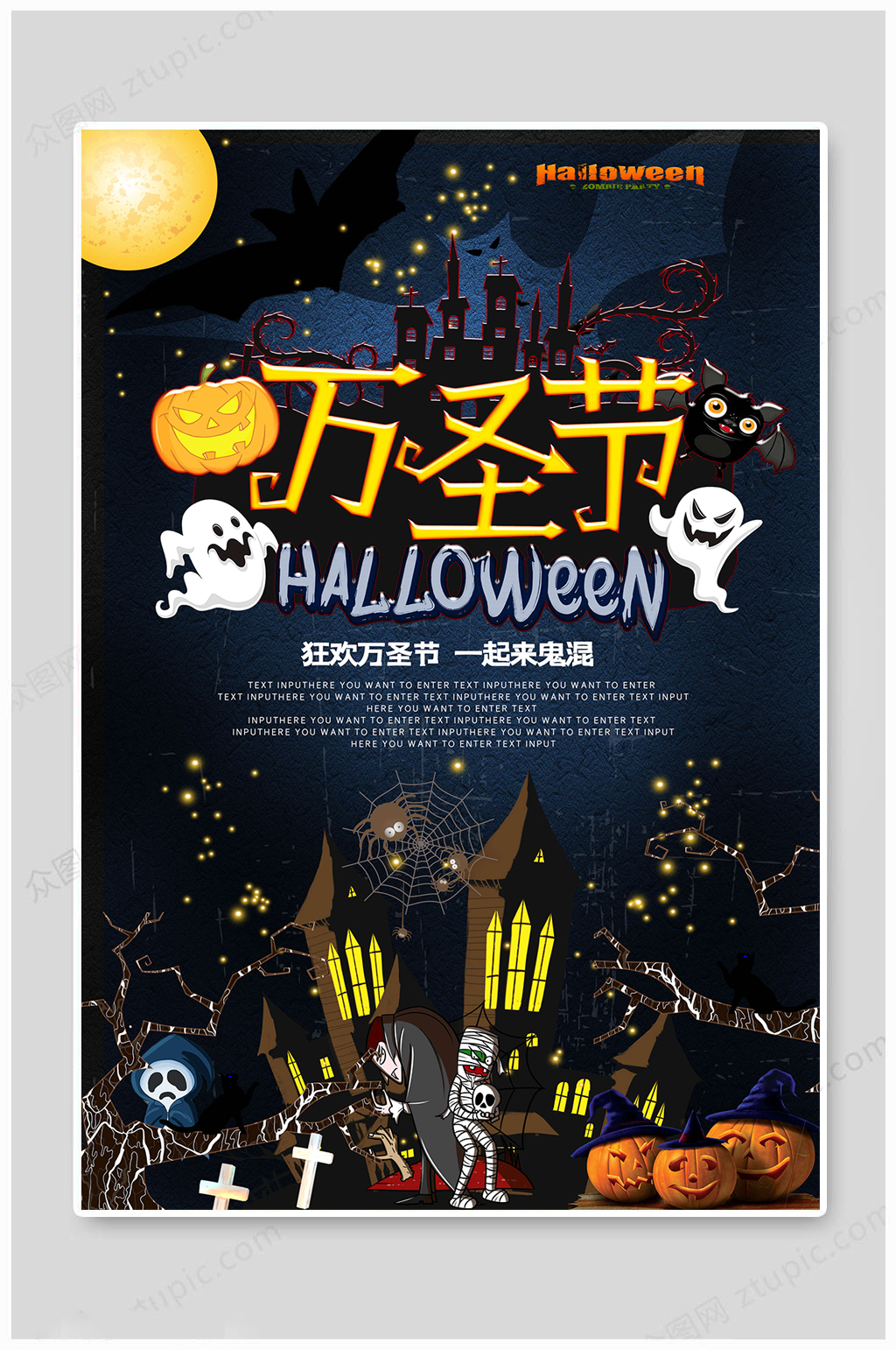 万圣节海报万圣节派对