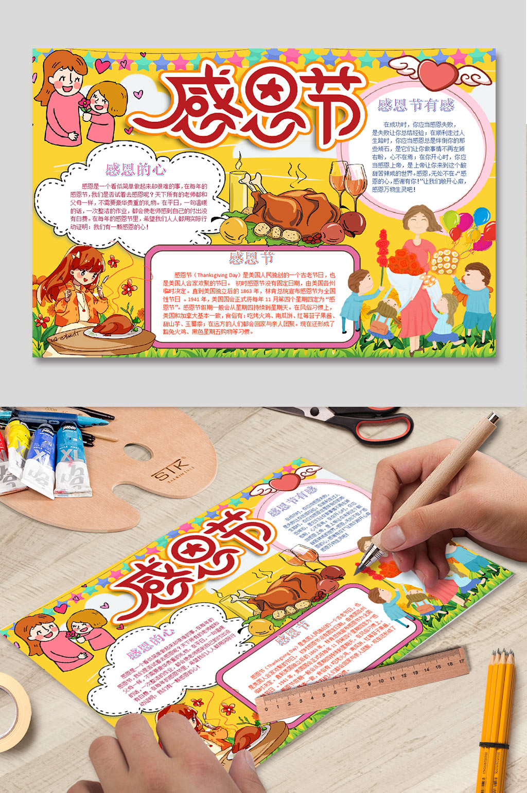 感恩节感恩有你手抄报素材