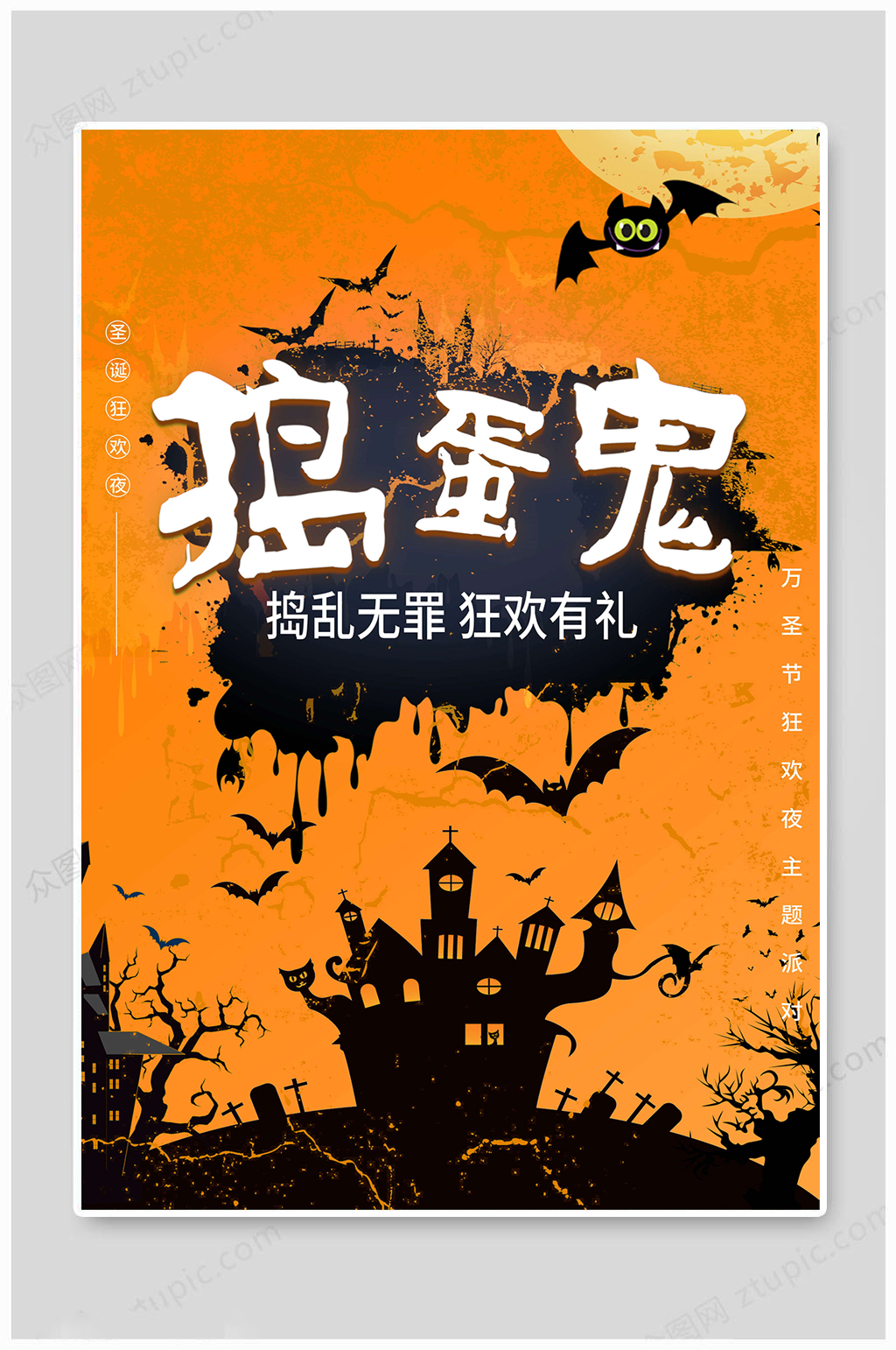 万圣节海报疯狂万圣节