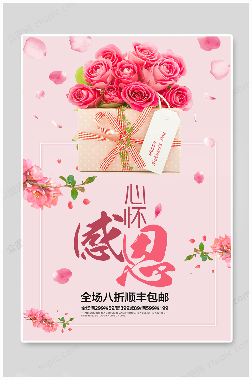 感恩节海报心怀感恩模板下载-编号814377-众图网