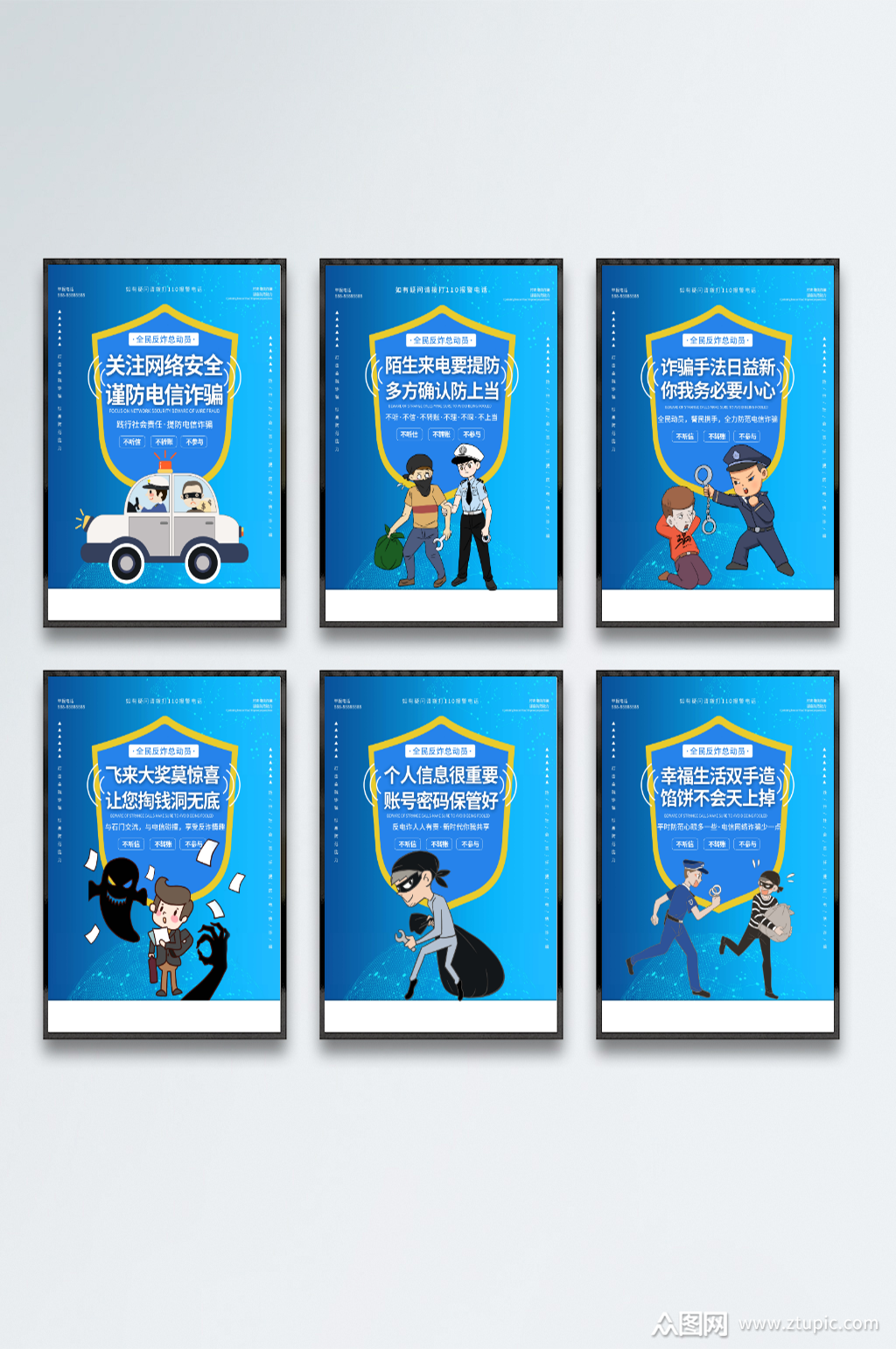 校园防诈骗电信诈骗系列宣传海报防范网络电信诈骗宣传展板