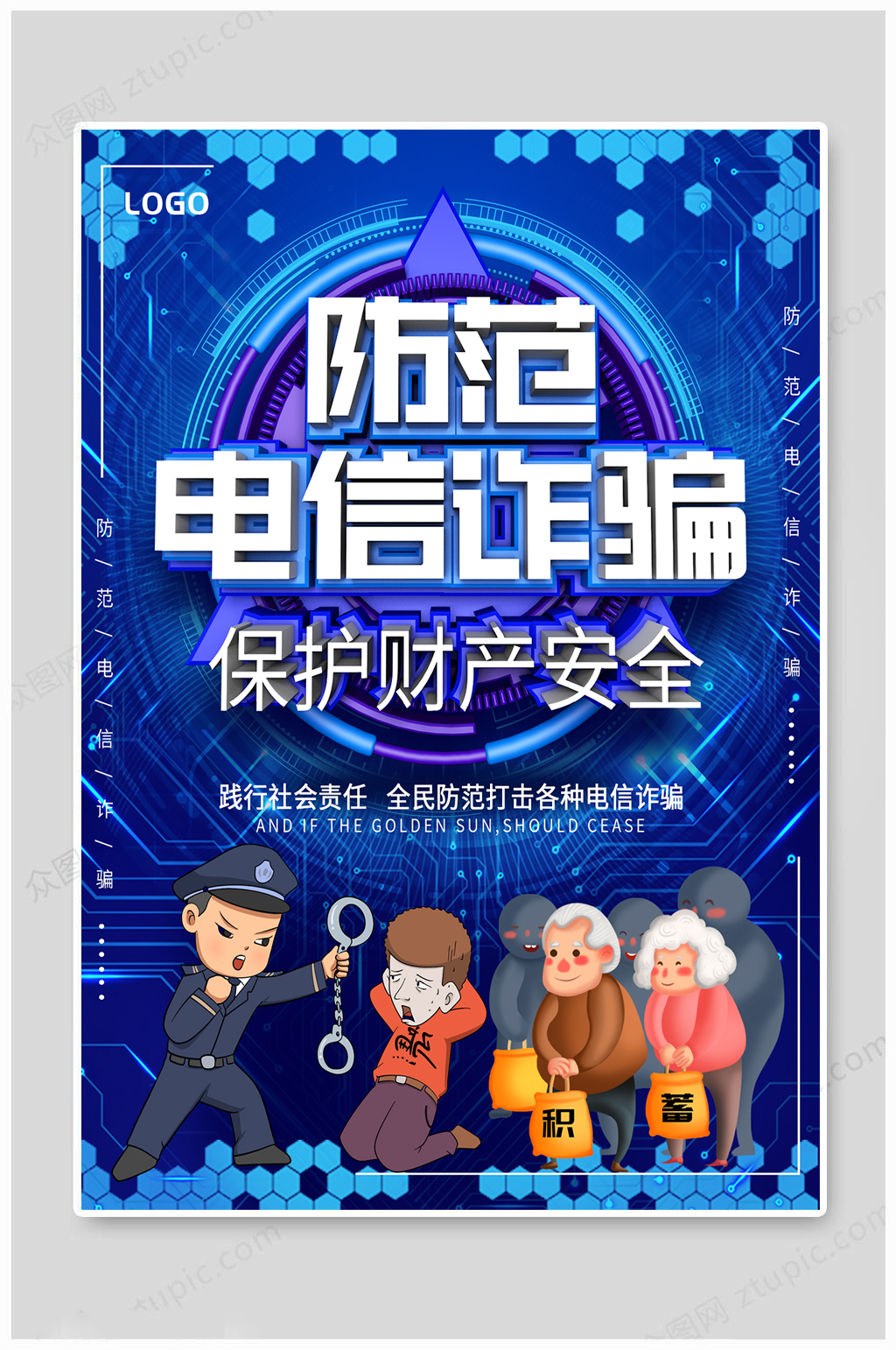 科技风防范电信诈骗 防诈骗宣传海报