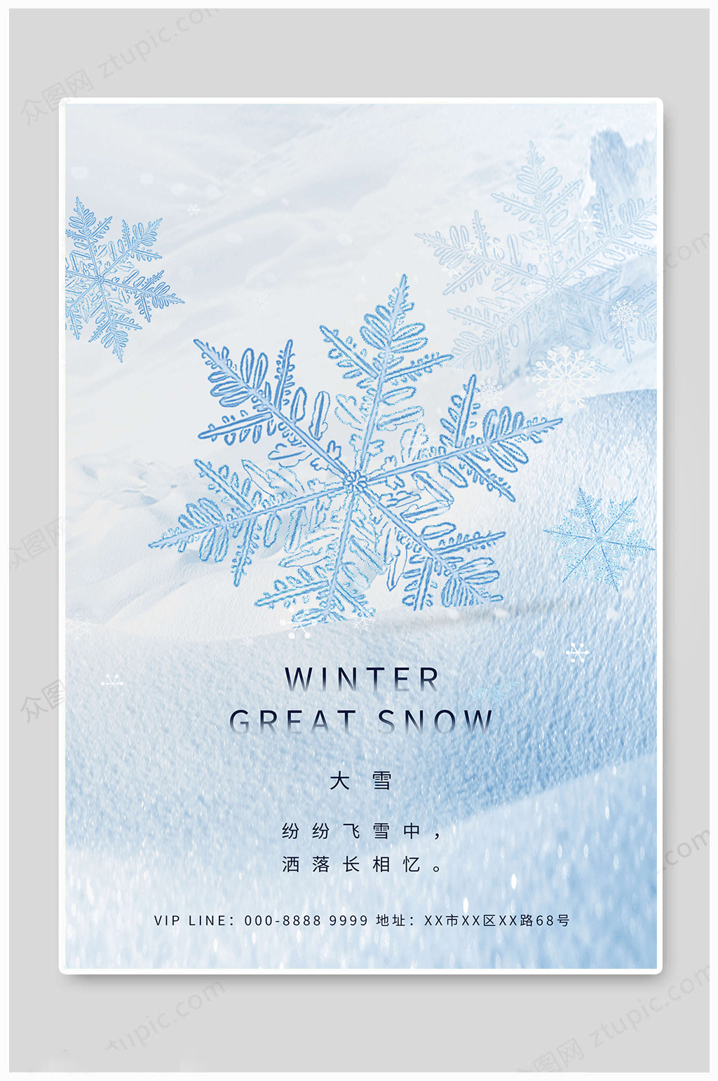 雪花大雪节气海报