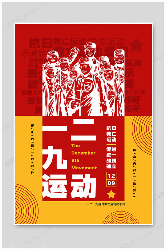 爱国主义的公益海报图片-爱国主义的公益海报设计素材-爱国主义的公益