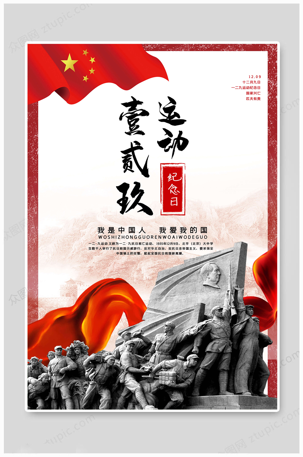 一二九运动纪念日爱国