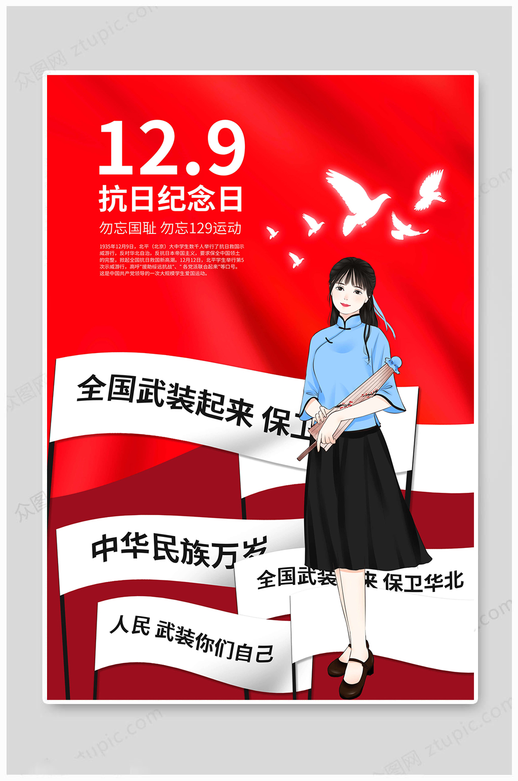 红色一二九运动纪念日