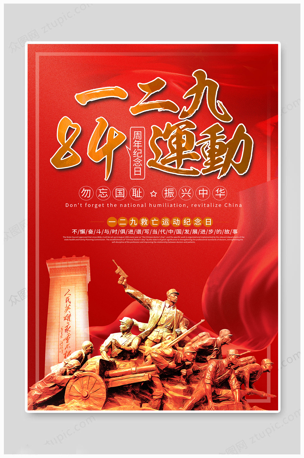红色一二九运动纪念日素材