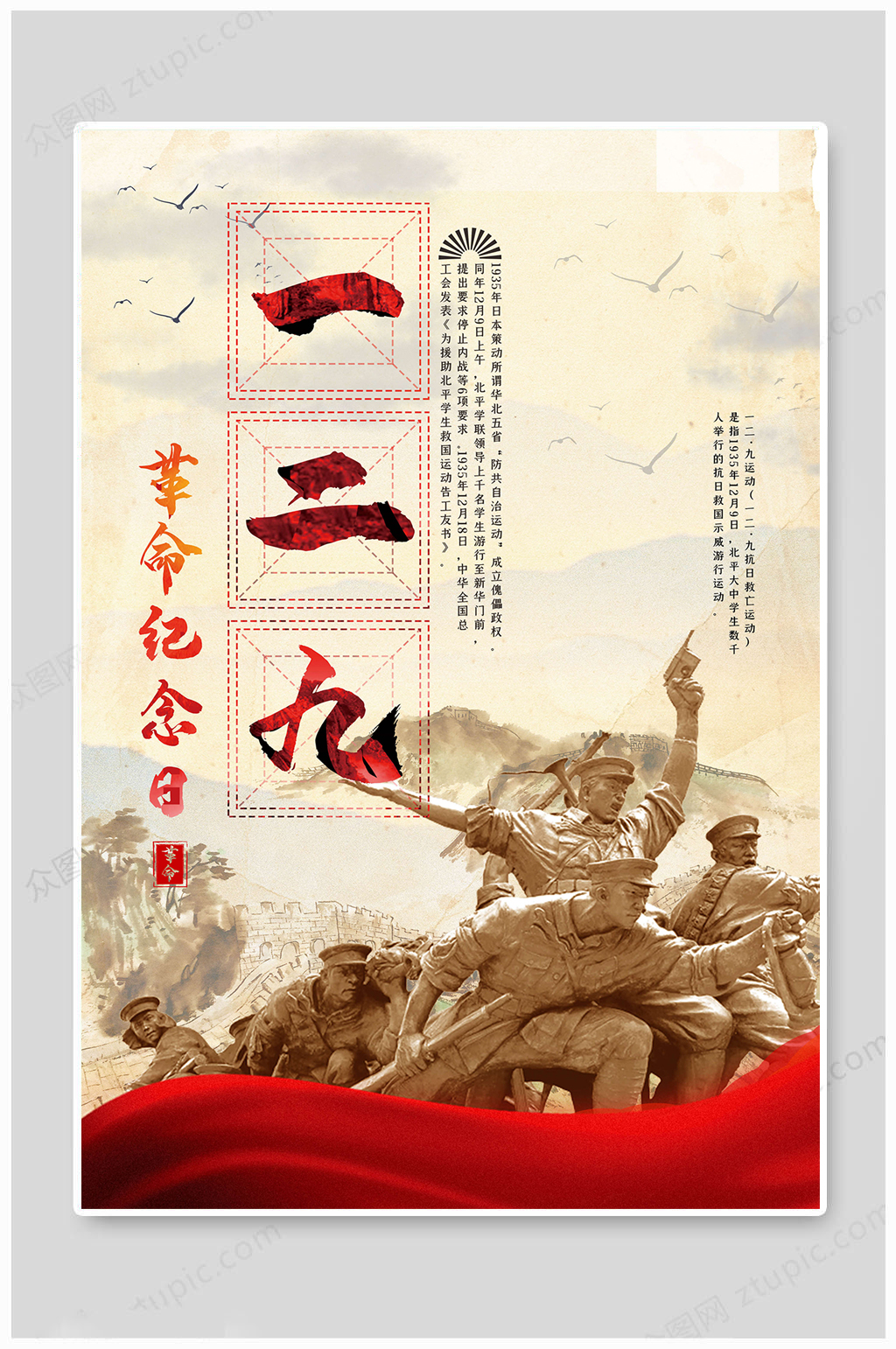 一二九运动纪念日海报素材