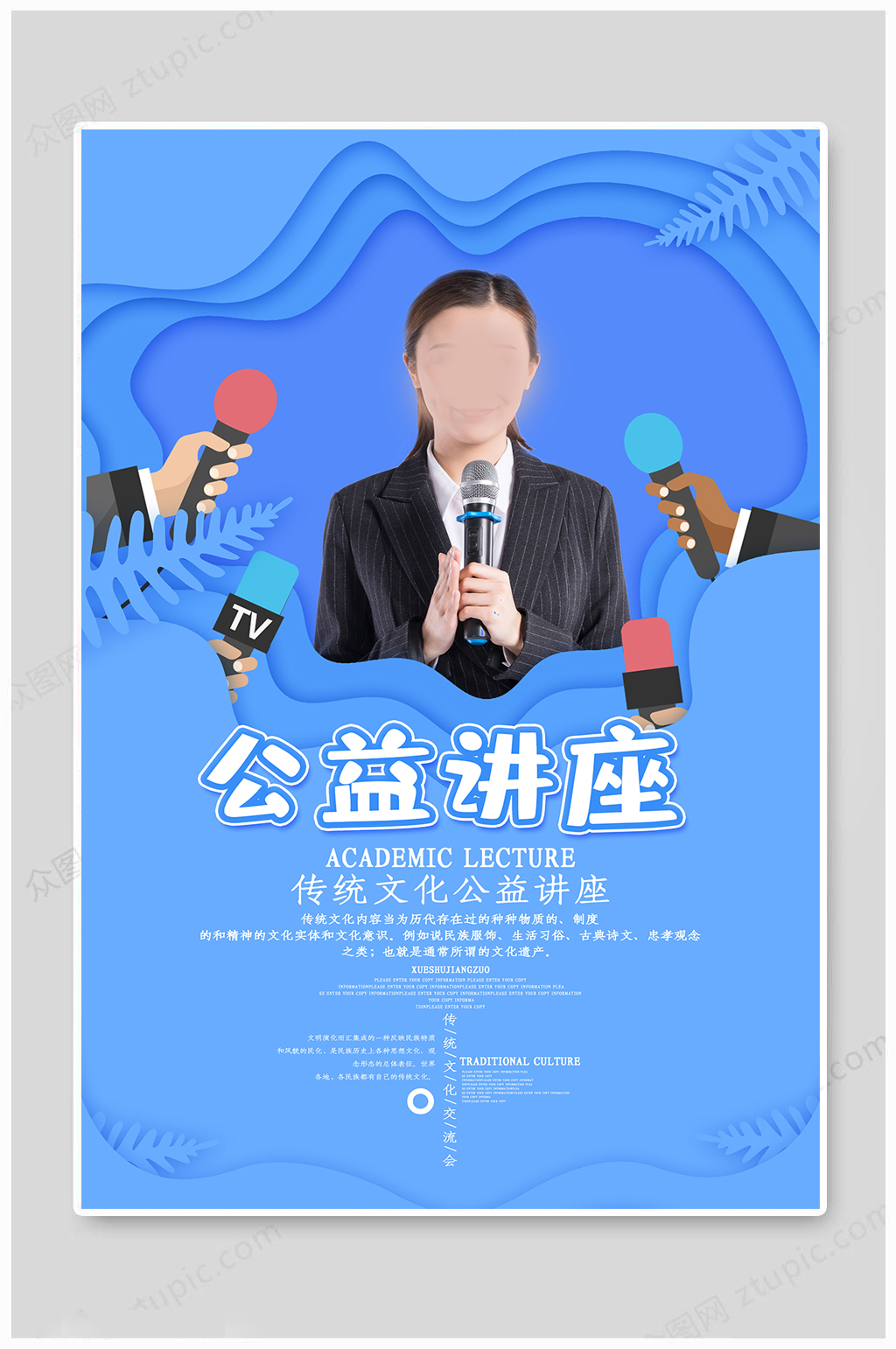 讲座海报公益讲座