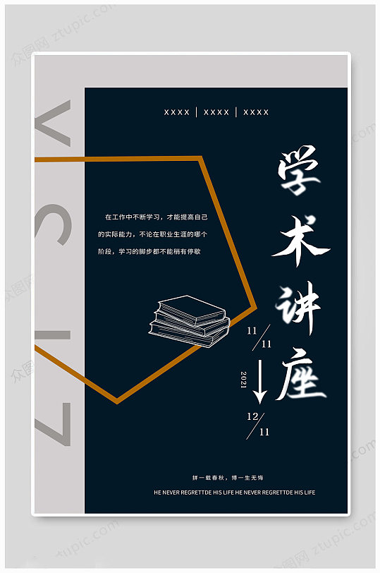 抗菌药物讲座海报图片-抗菌药物讲座海报设计素材-抗菌药物讲座海报