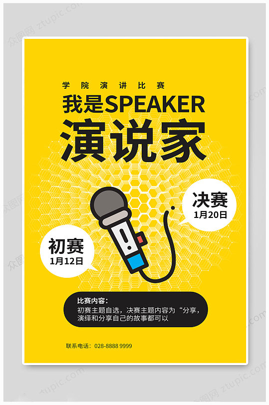 英文演讲大赛海报图片-英文演讲大赛海报设计素材-英文演讲大赛海报