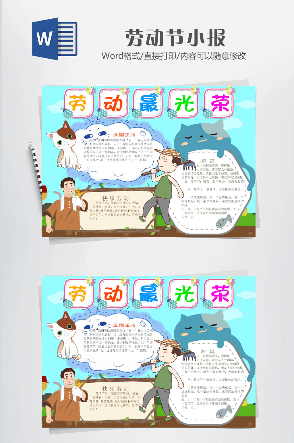 劳动最光荣五一手抄报