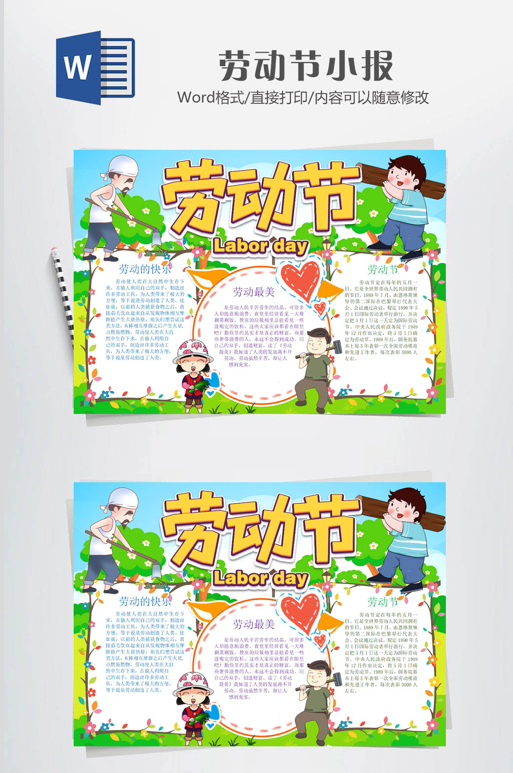 五一劳动节手抄报电子小报