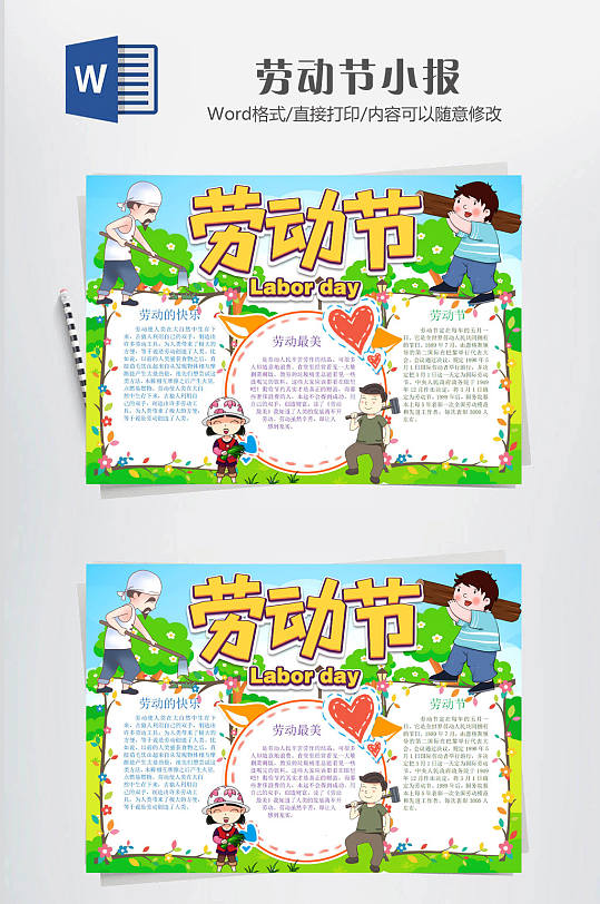 劳动节电子小报图片-劳动节电子小报设计素材-劳动节电子小报模板下载