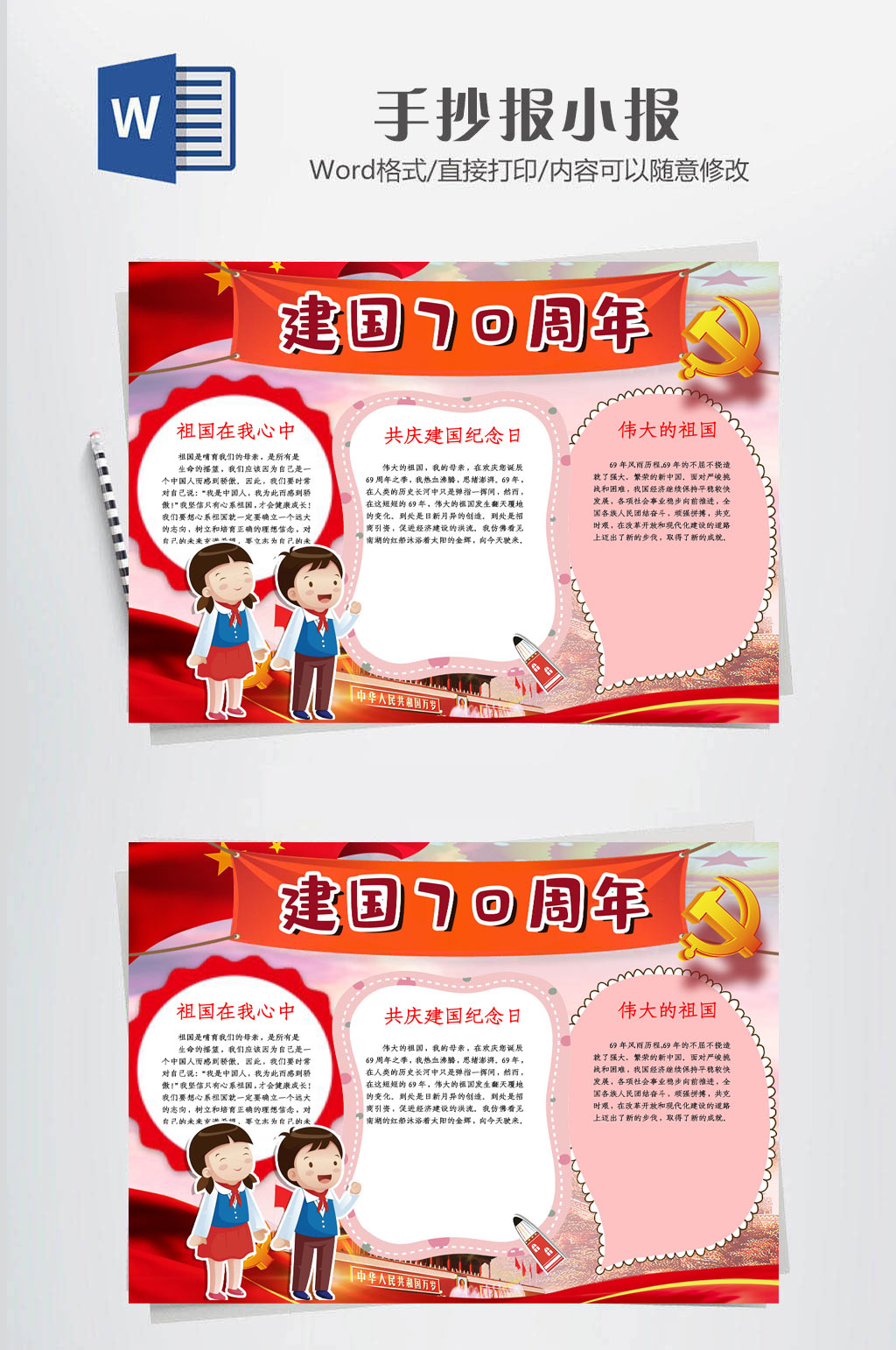 建国70周年历史手抄报素材
