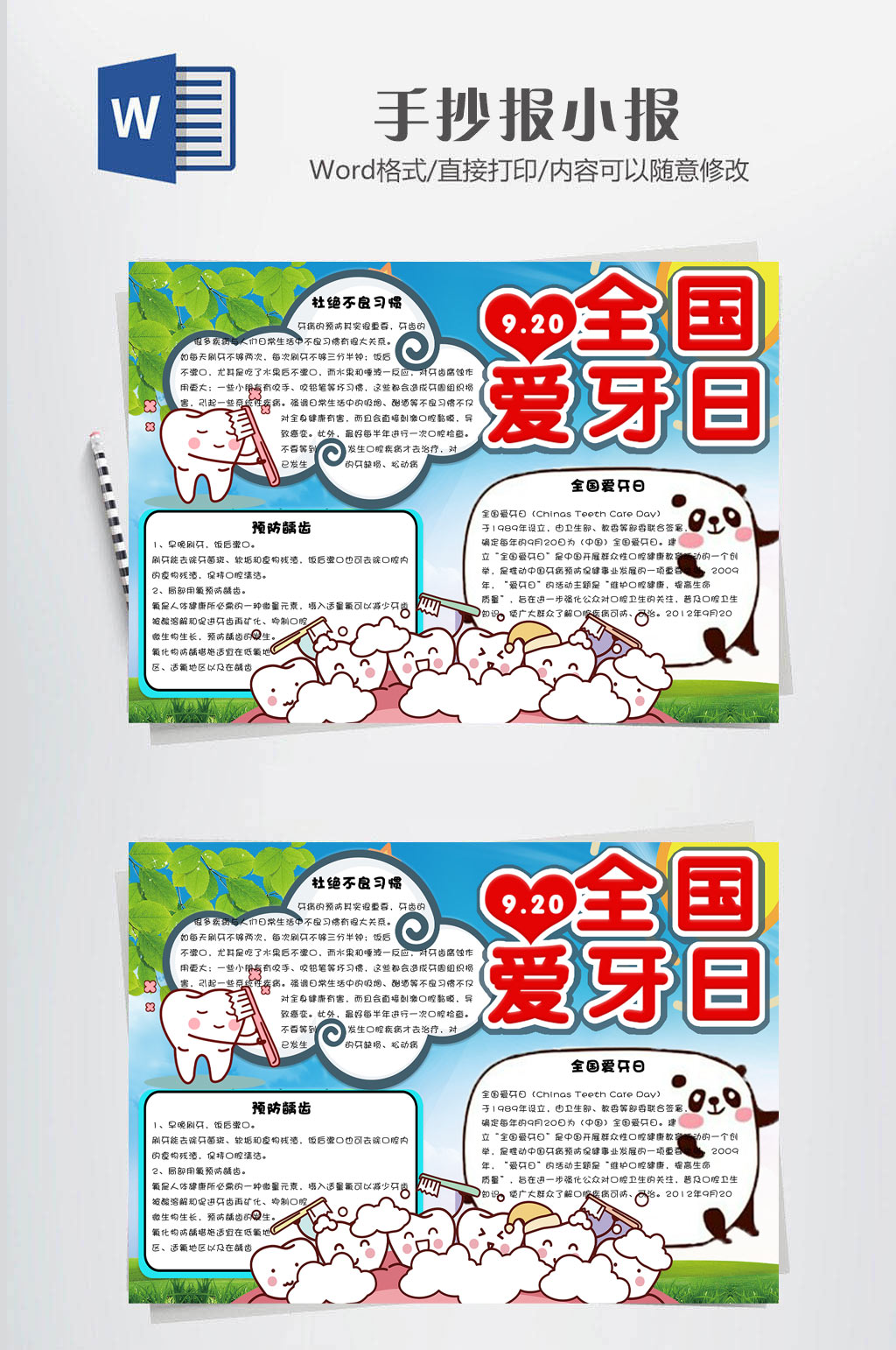 爱牙日小报全国爱牙模板下载-编号933290-众图网