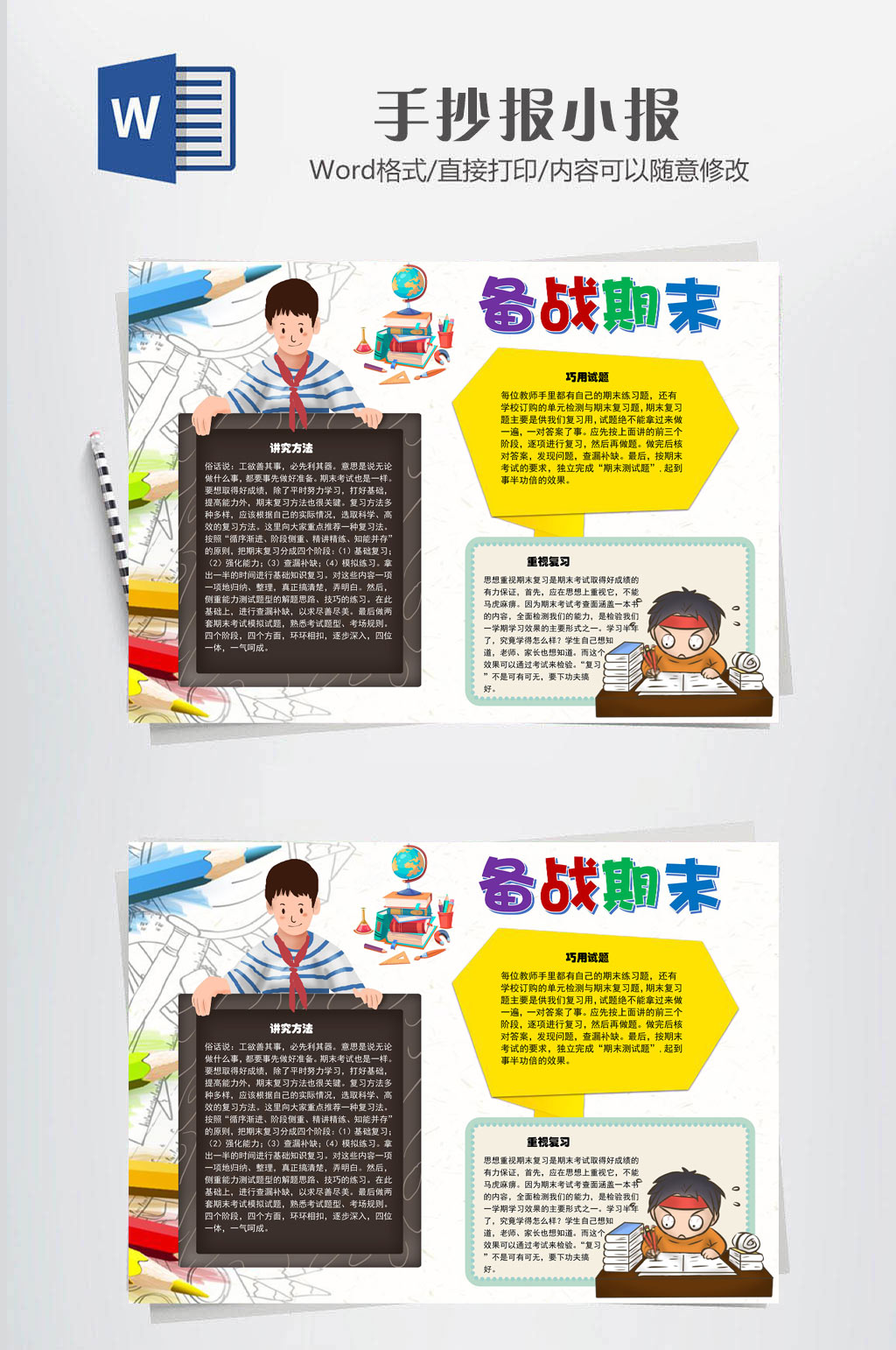 备战期末小报图片