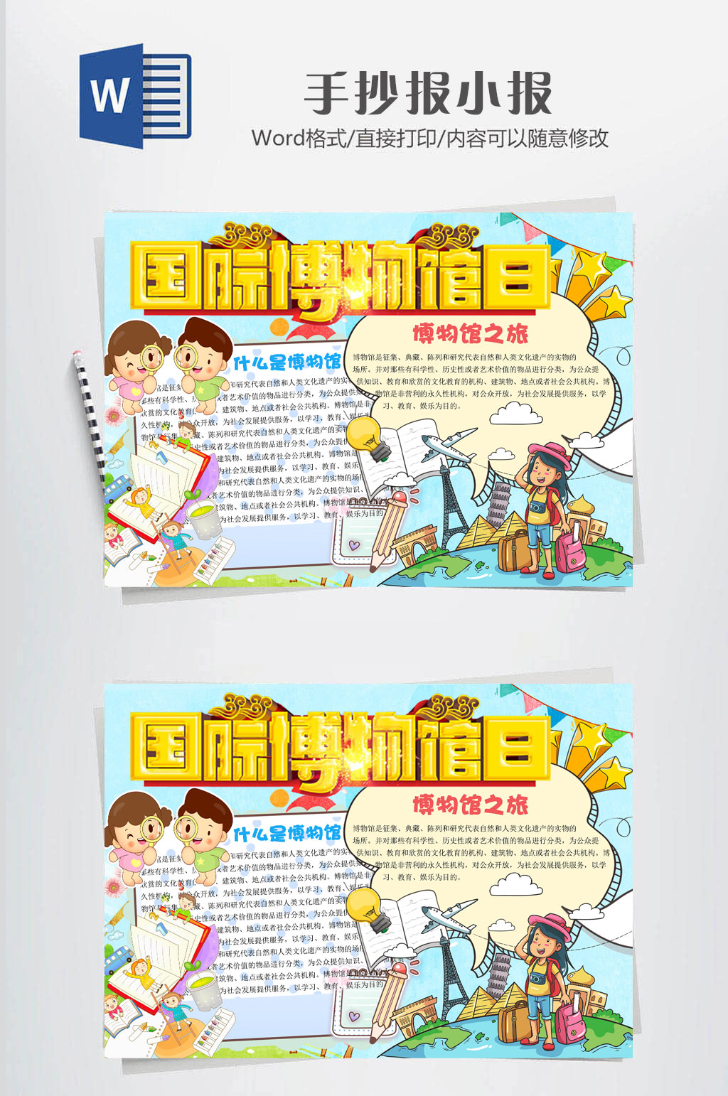 大气国际博物馆小报