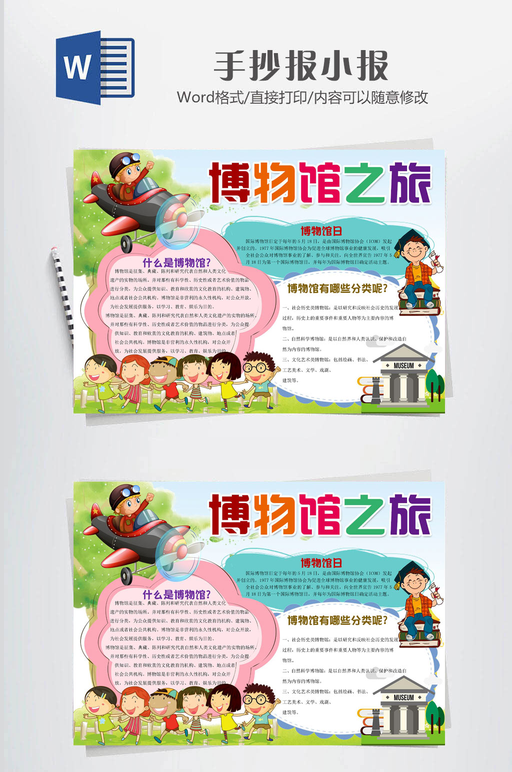 博物馆小报手绘海报