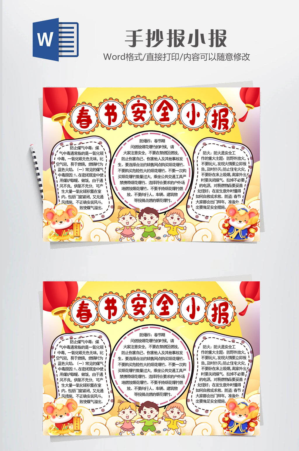 创意春节安全小报