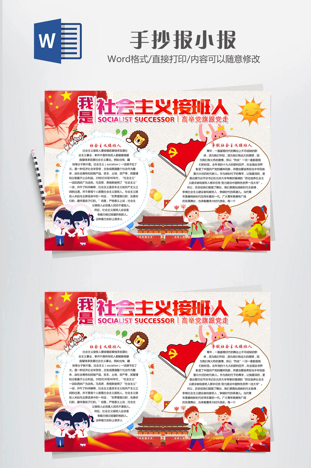 红色教育社会主义小报