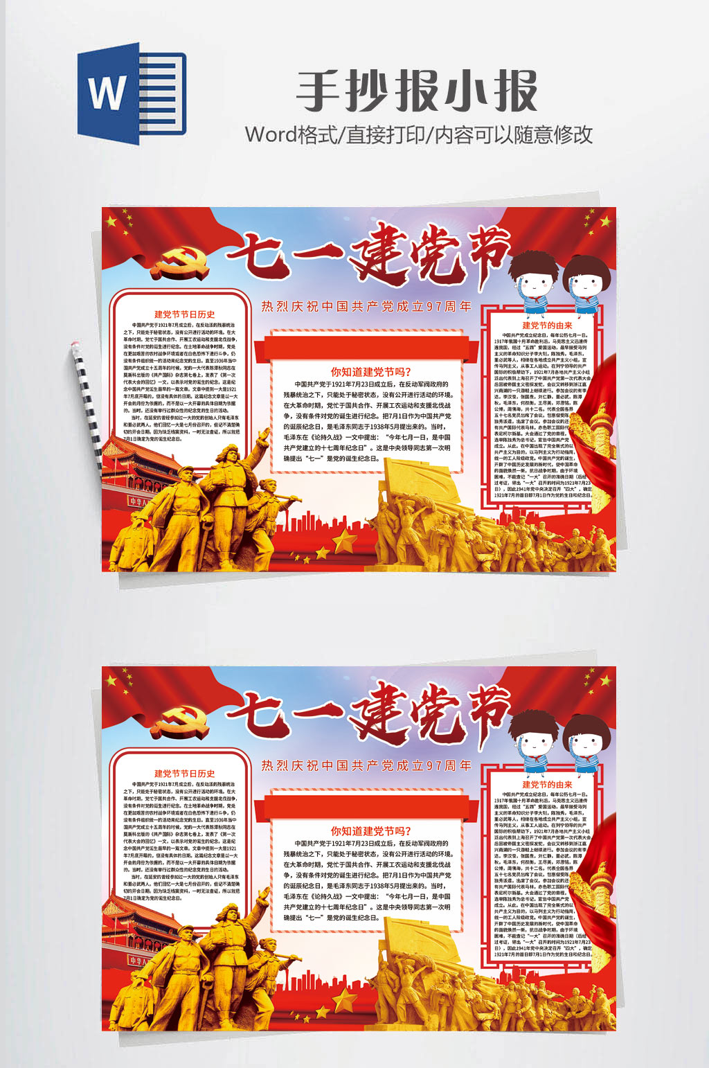 七一建党节小报手抄报模板下载-编号935894-众图网