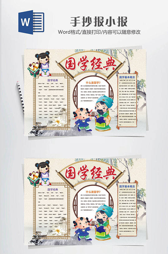国学手抄报图片-国学手抄报设计素材-国学手抄报模板下载-众图网