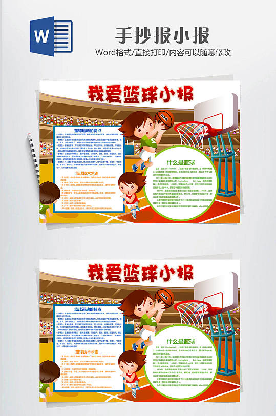 篮球小报我爱篮球
