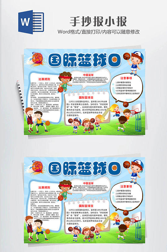 篮球小报国际篮球