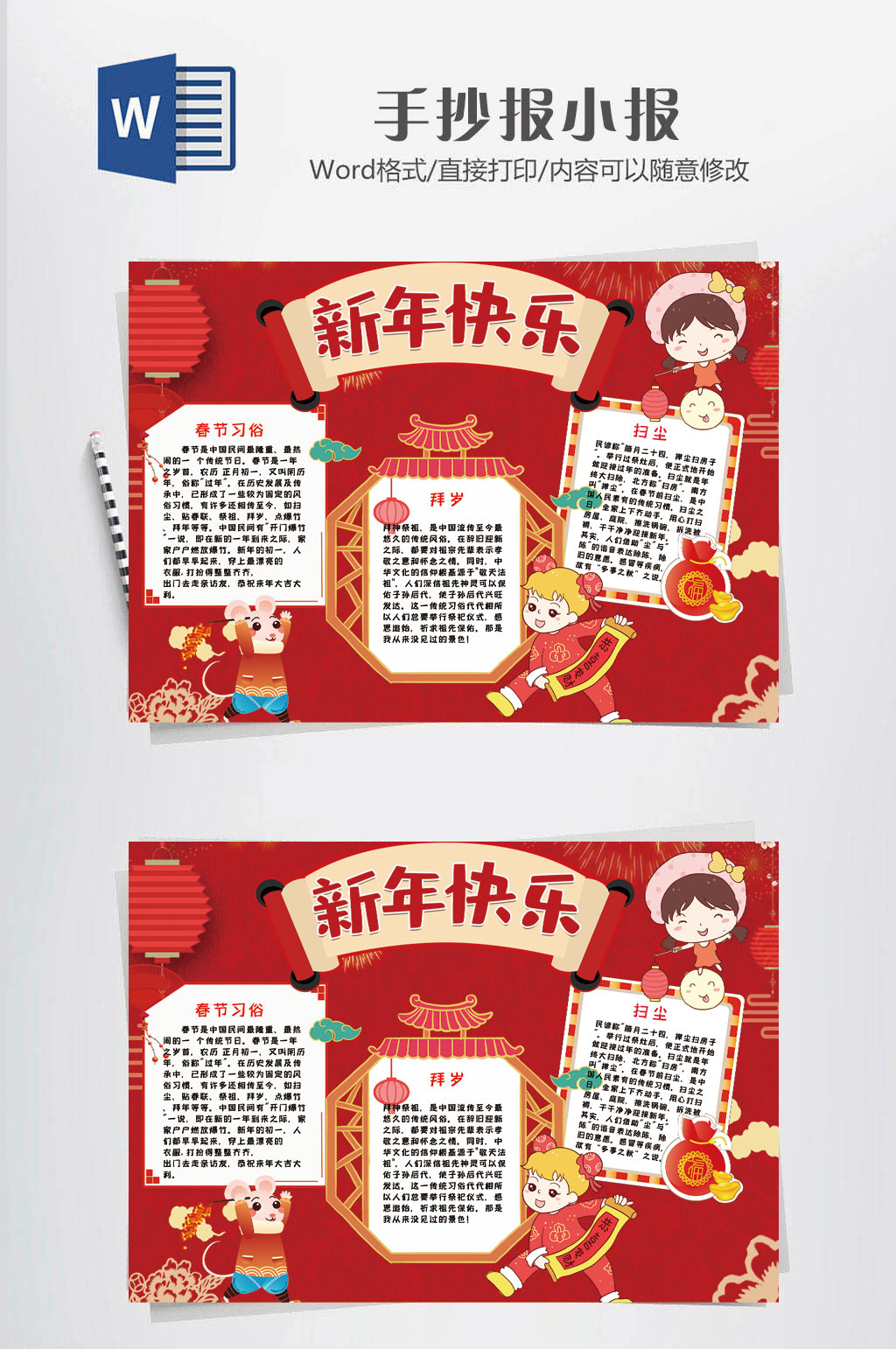 新年手抄报红色海报
