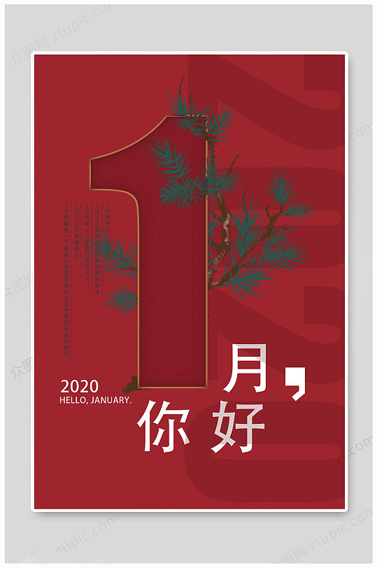 一月你好红色图片