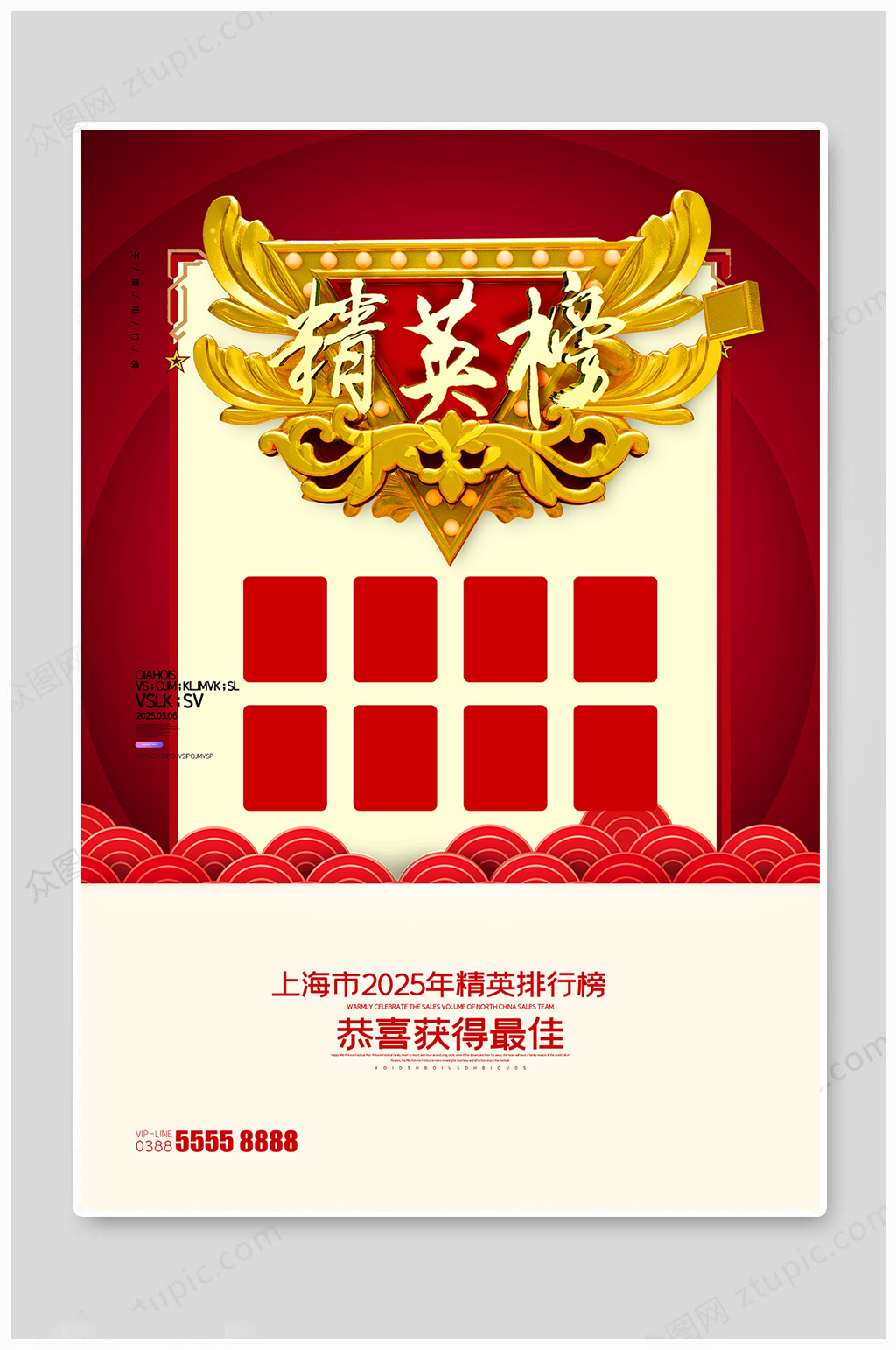 精英榜英雄榜海报模板下载-编号979064-众图网