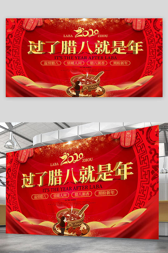 过了腊八就是年展板