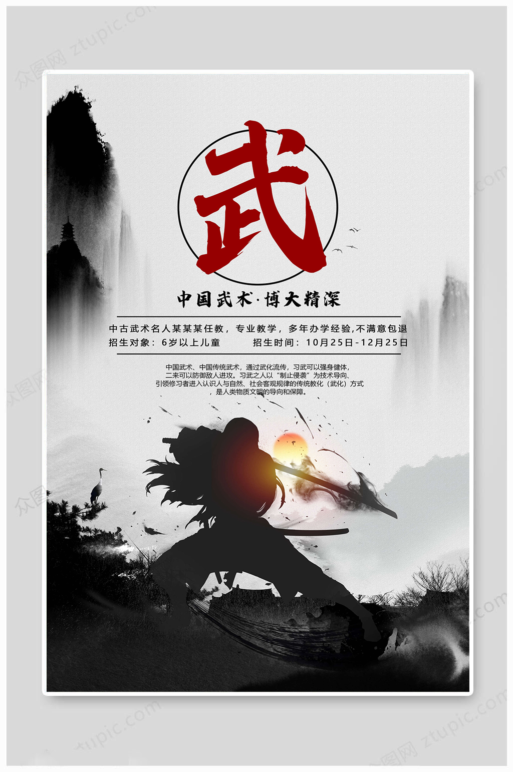 中国武术博大精深素材