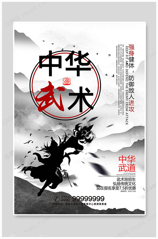 中华武术传统武术海报