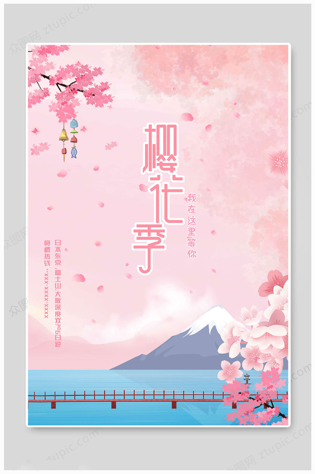 踏青季粉色清新樱花季樱花节海报