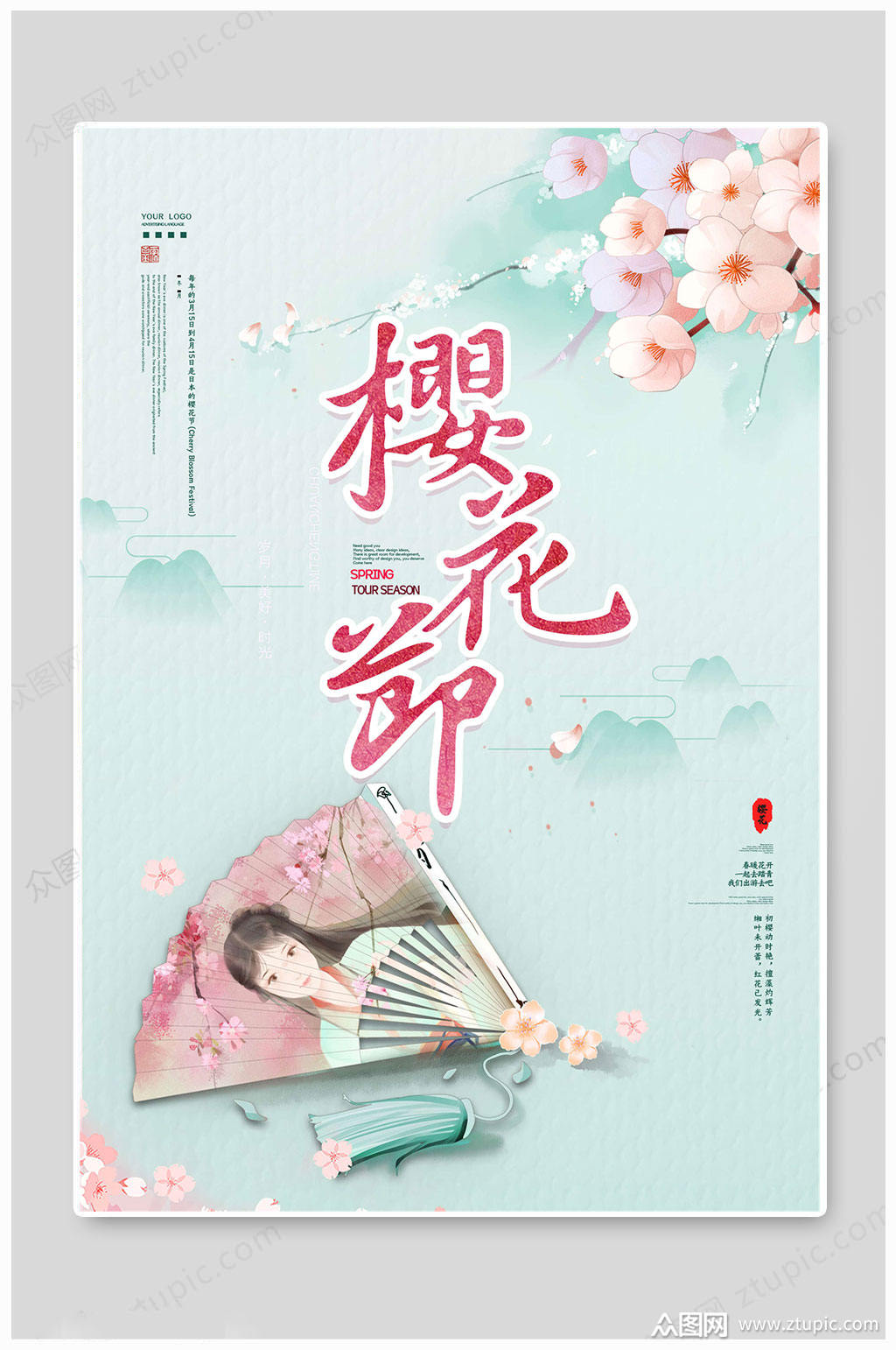 蓝色清新卡通樱花季樱花节海报素材