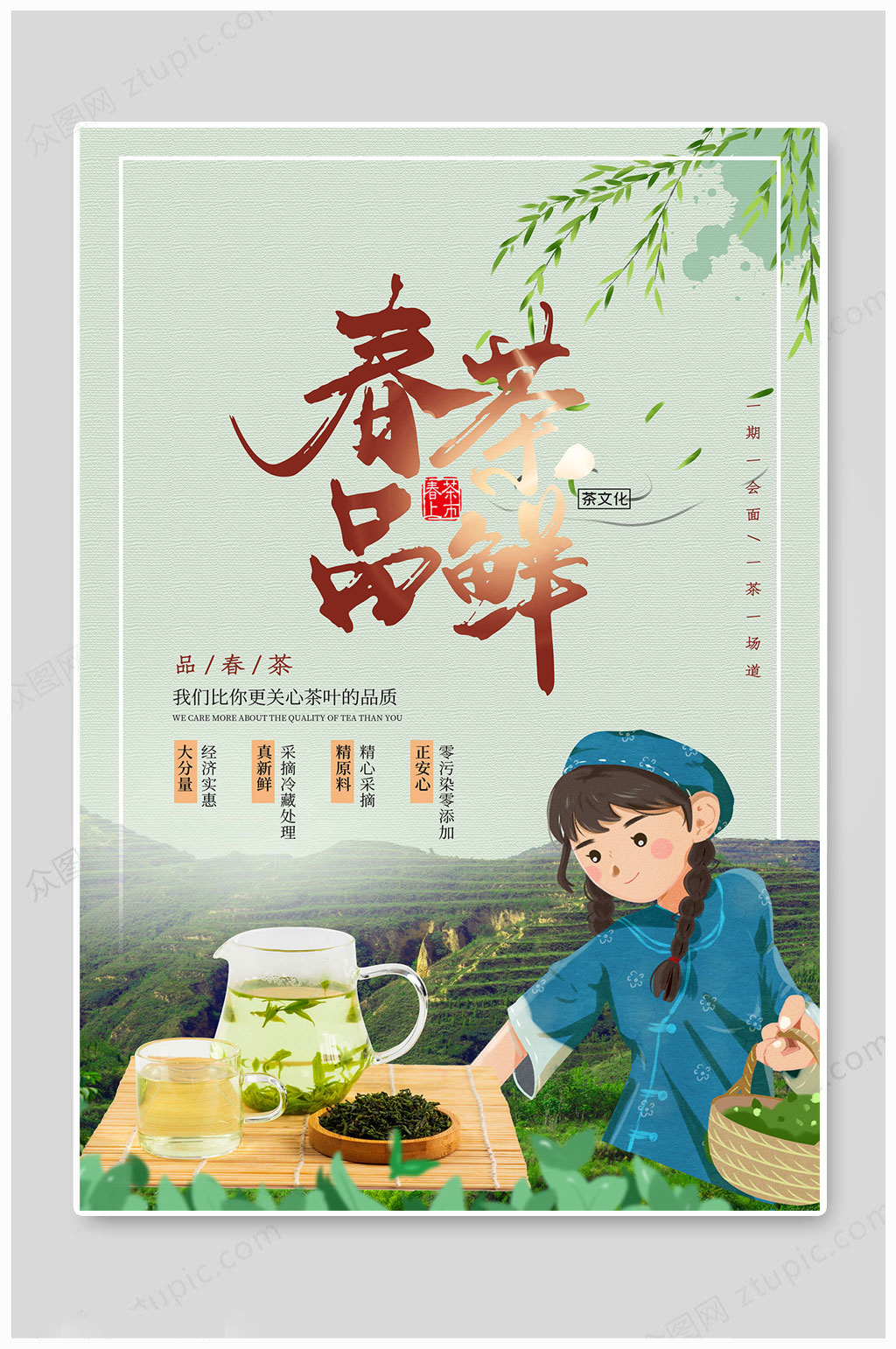 春茶上新茶叶茶道图片