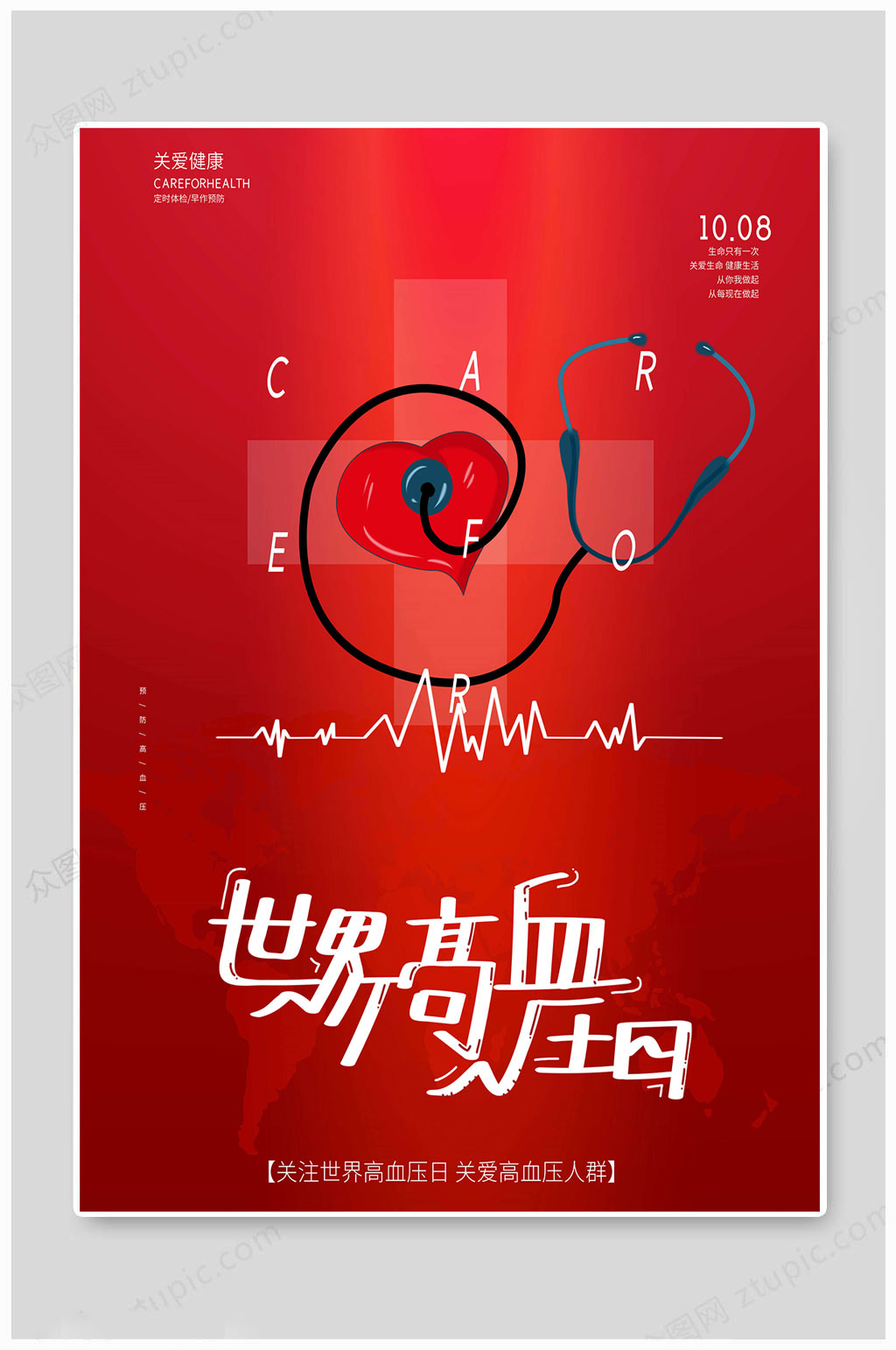 红色世界高血压日海报
