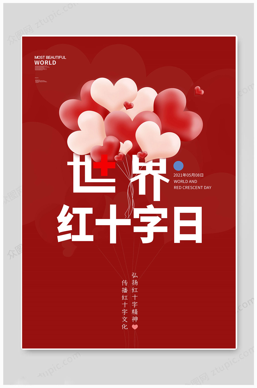 爱心世界红十字日