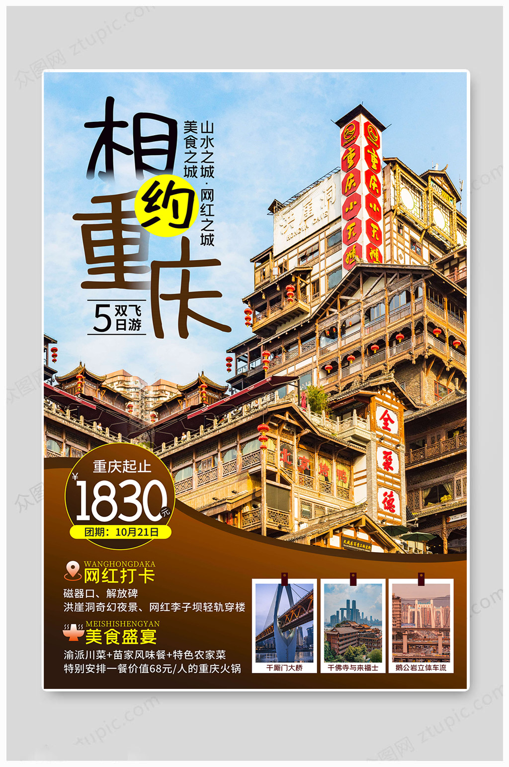 重庆旅行社旅游海报