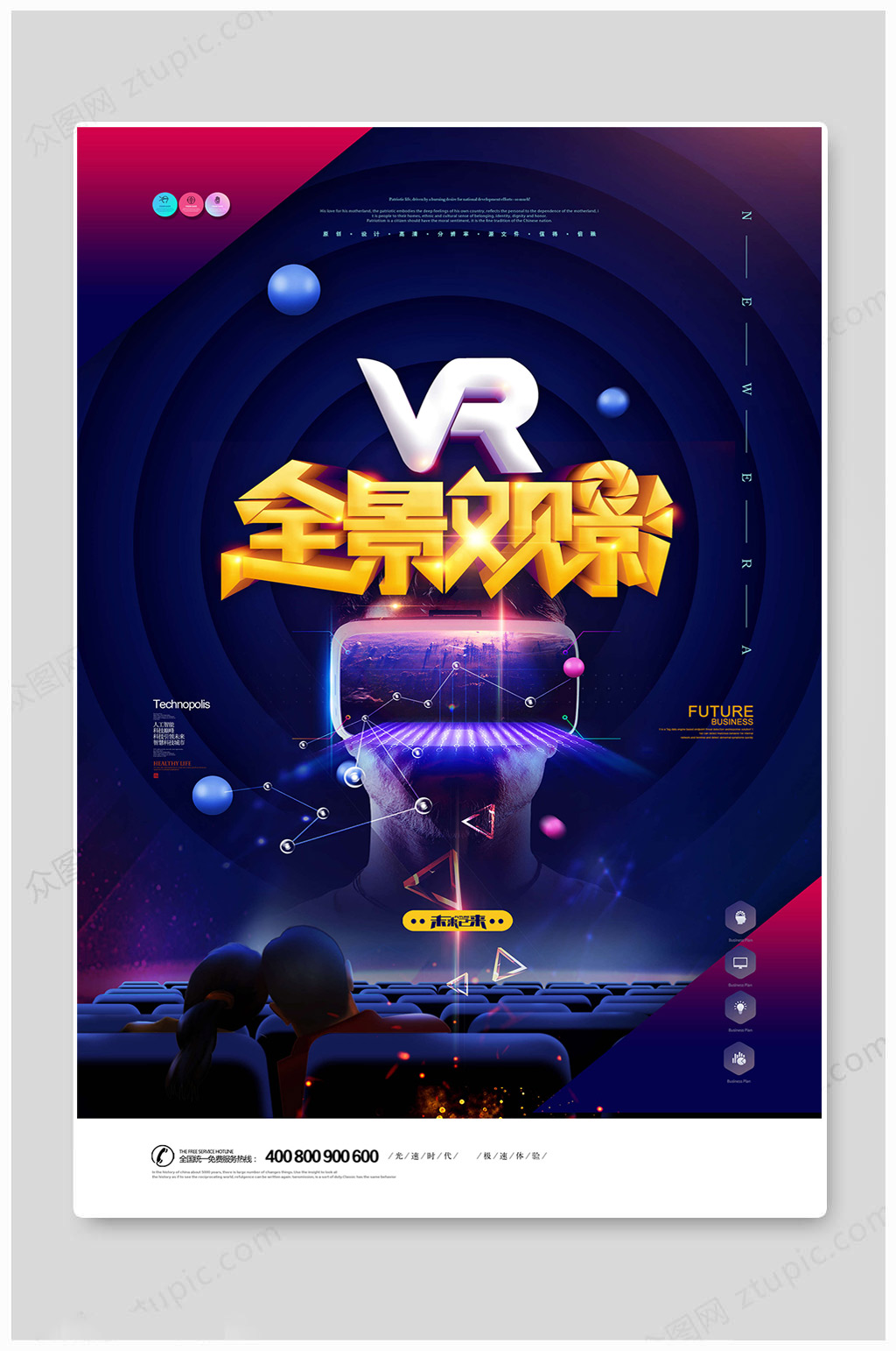 vr科技全景海报