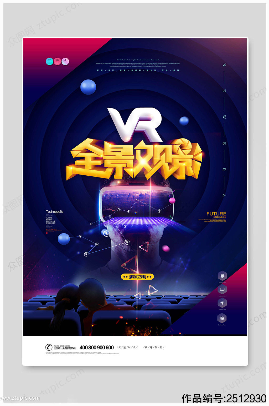 vr科技全景海报